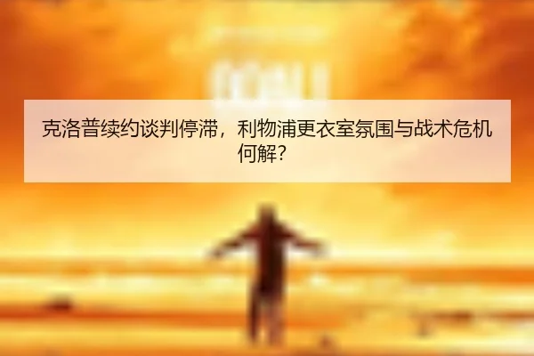 ke-luo-pu-xu-yue-tan-pan-ting-zhi-li-wu-pu-geng-yi-shi-fen-wei-yu-zhan-shu-wei-ji-he-jie-2-475.jpg