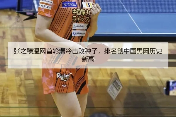 zhang-zhi-zhen-wen-wang-shou-lun-bao-leng-ji-bai-zhong-zi-pai-ming-chuang-zhong-guo-nan-wang-li-shi-xin-gao-3-946.jpg