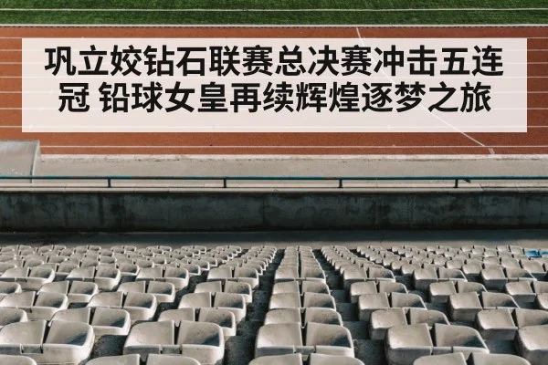 track and field stadium