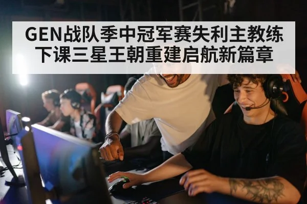esports coach